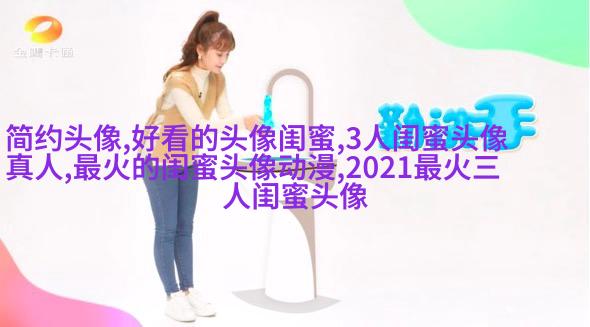 温柔闺蜜头像动漫两张(精选18张)