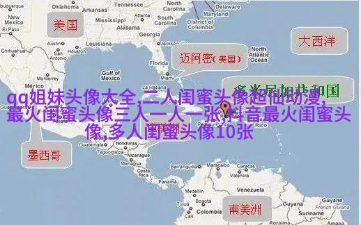 发射爱心闺蜜头像一对两张(精选20张)