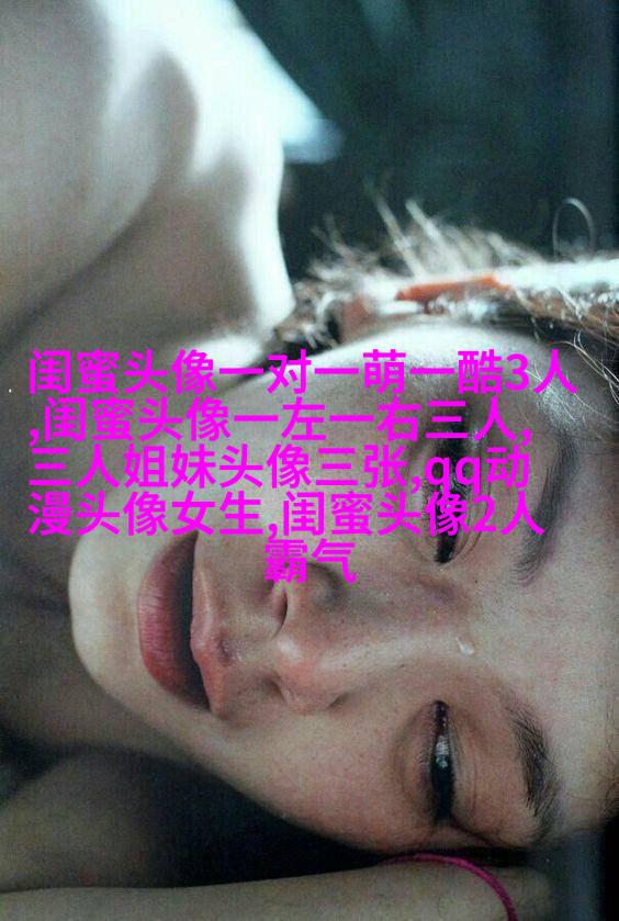 多人闺蜜带字幸福头像
