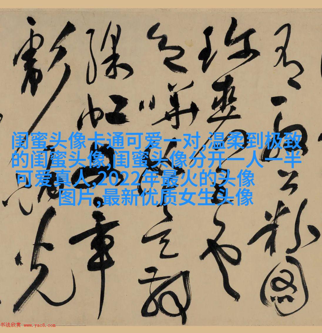 清新可爱的三闺蜜头像