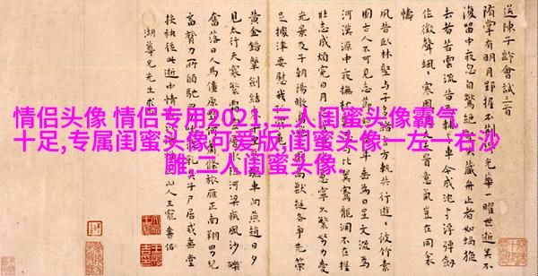 闺蜜头像一左一右两张(22张)