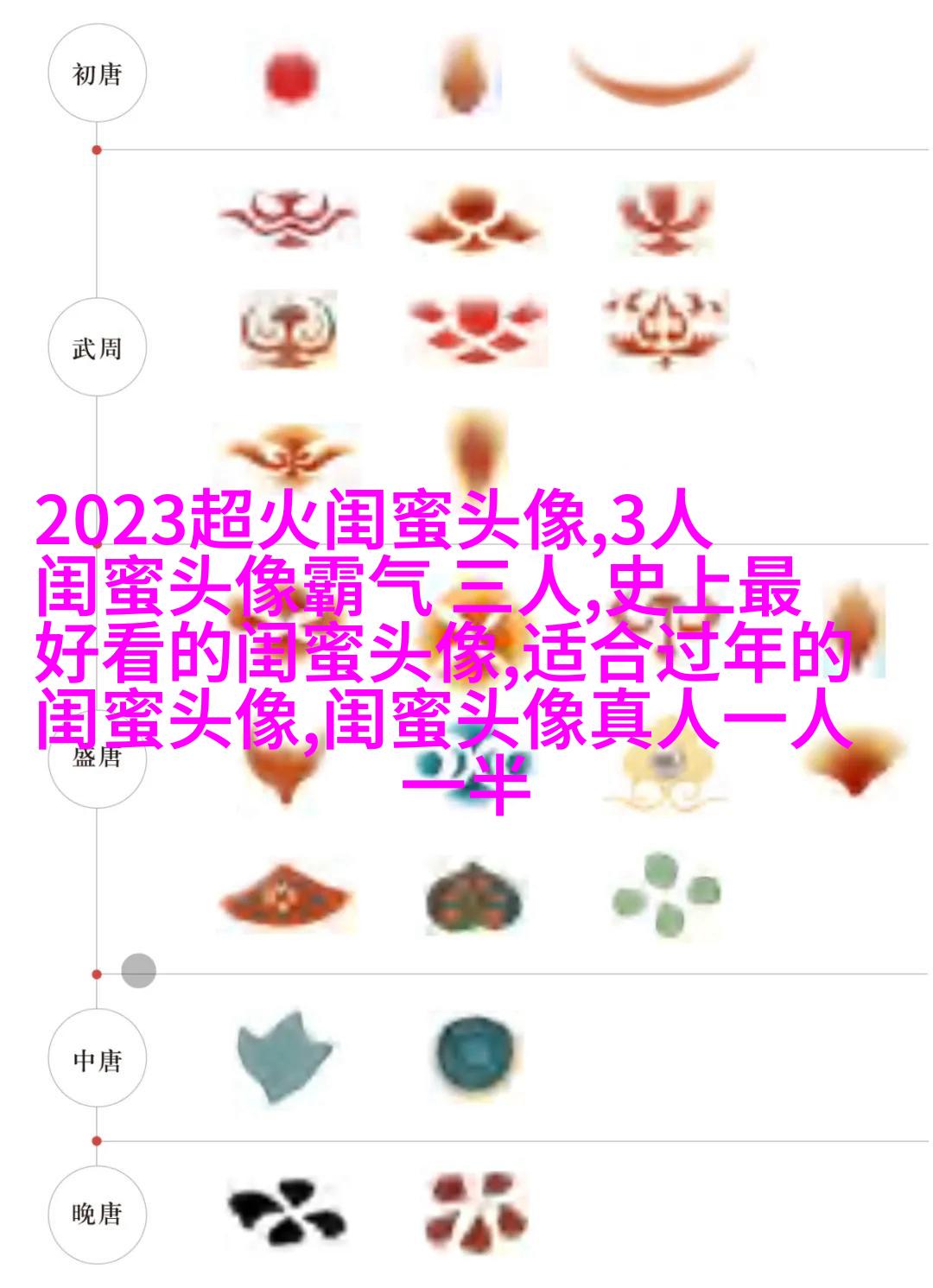 小清新学生范闺蜜贴吧头像一人一张(优选34张)