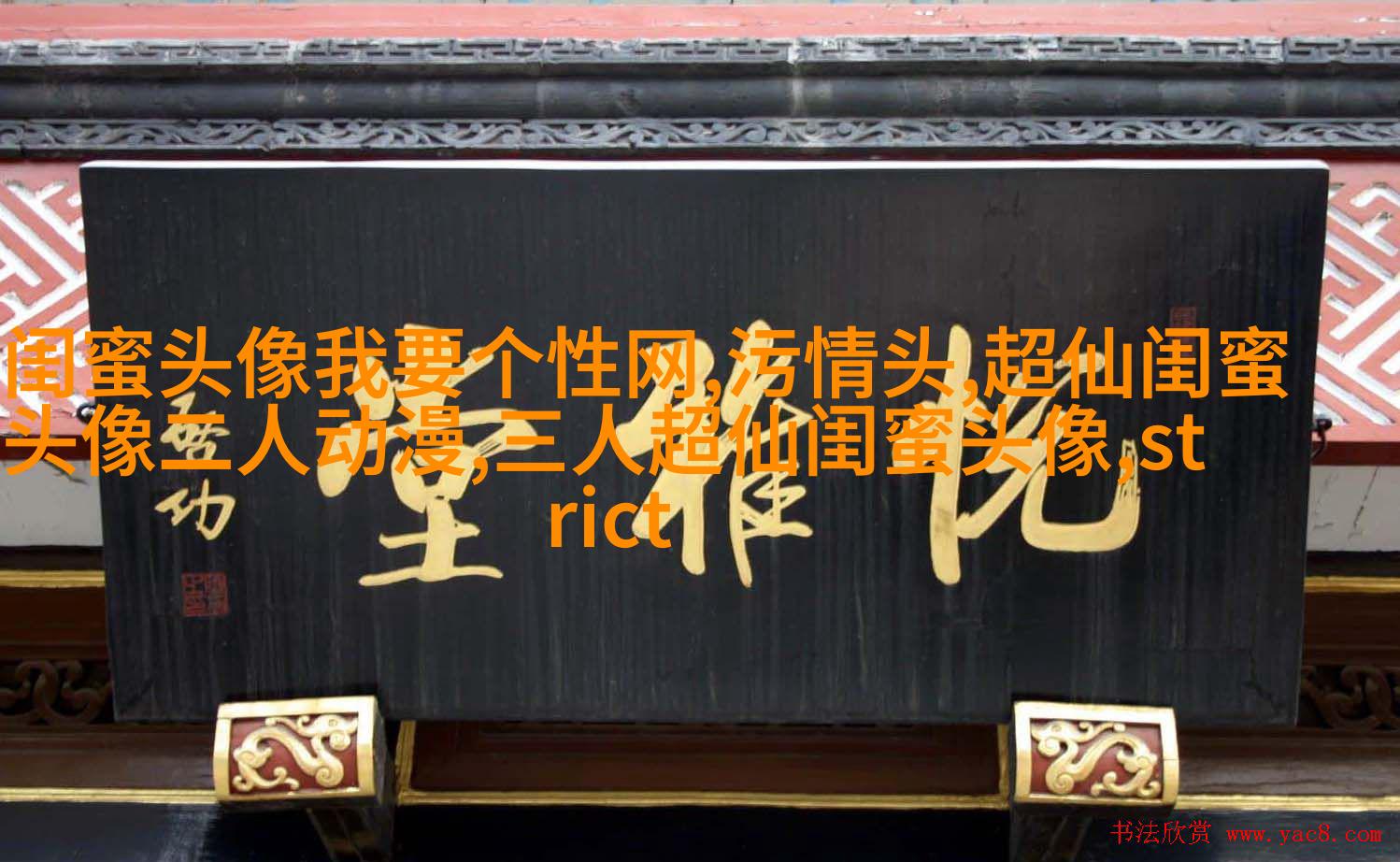 闺蜜头像霸气高冷两张(优选18张)