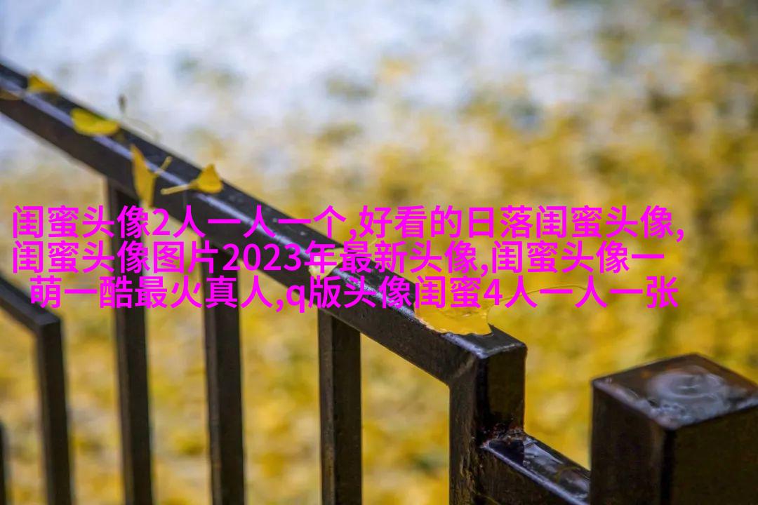 最好看的两人闺蜜头像(精选22张)