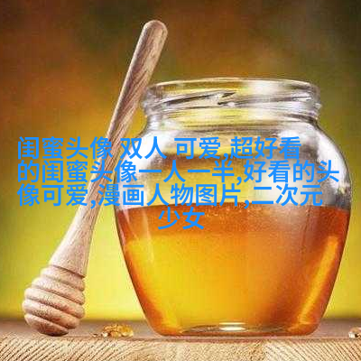 小清新闺蜜头像一对