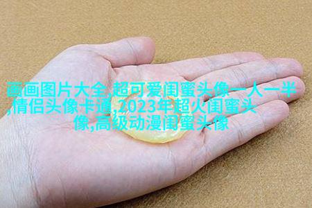 闺蜜头像单人真人图片(22张)
