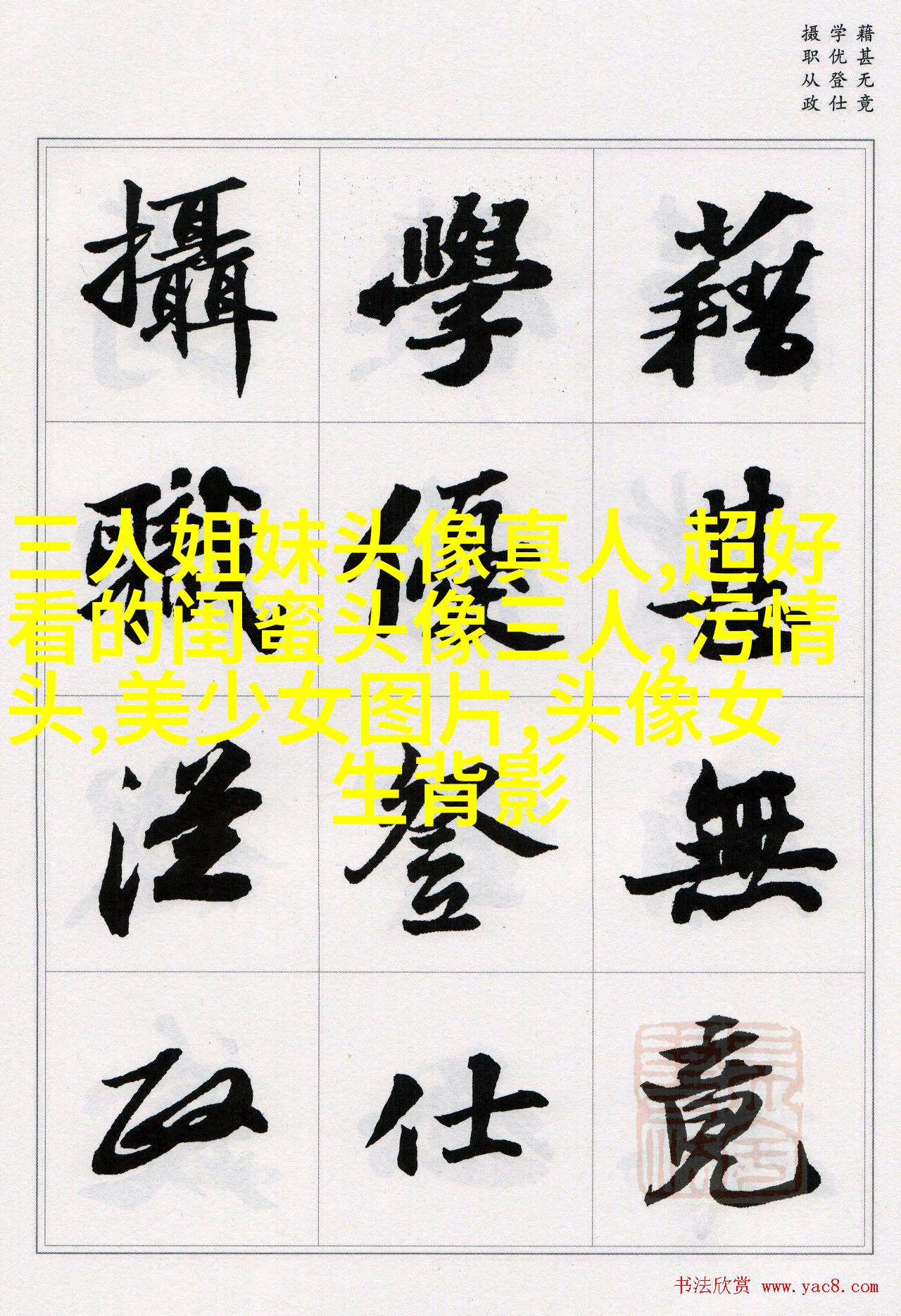 闺蜜头像两张一人一张
