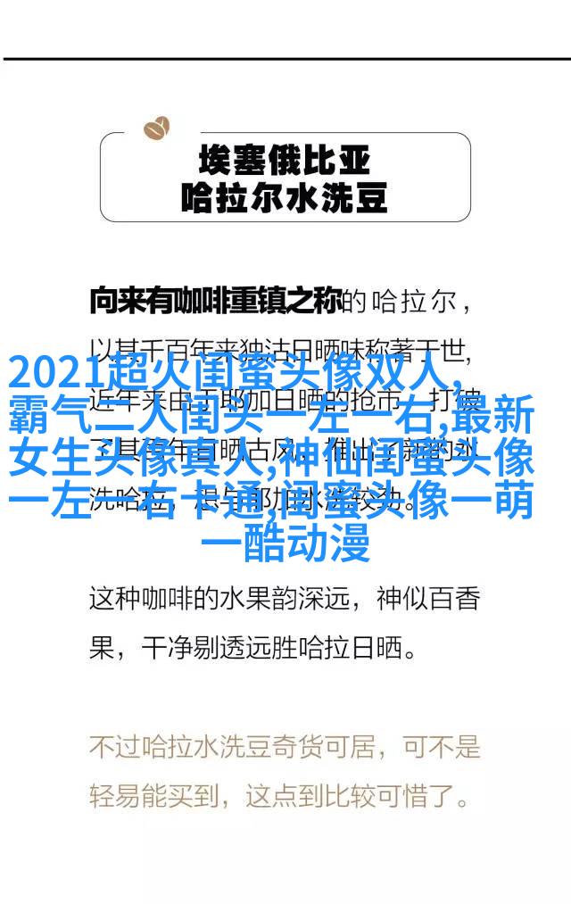 qq女生带字闺蜜头像_一生的好闺蜜