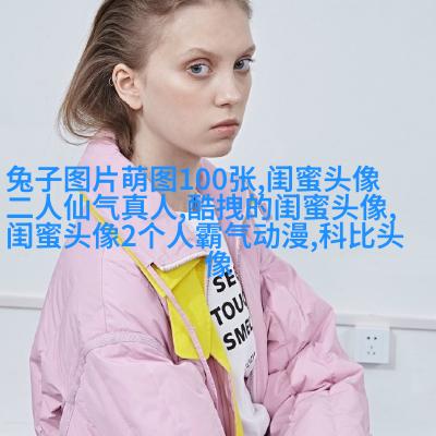 抖音最火闺蜜头像双人动漫(18张)