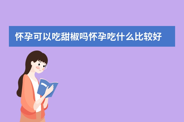 高清好看的女生头像自然清纯图片大全(共22张)
