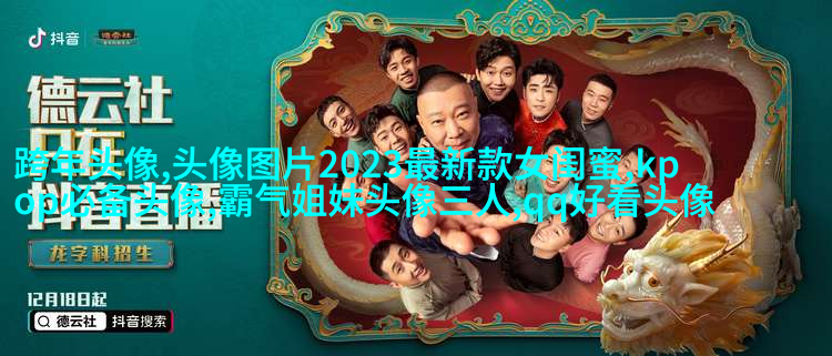 古风闺蜜头像一对一张真人(优选26张)