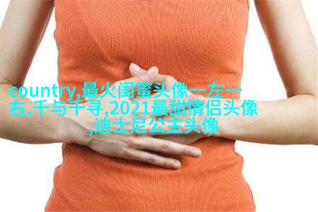 微信闺蜜高清头像图片(优选22张)
