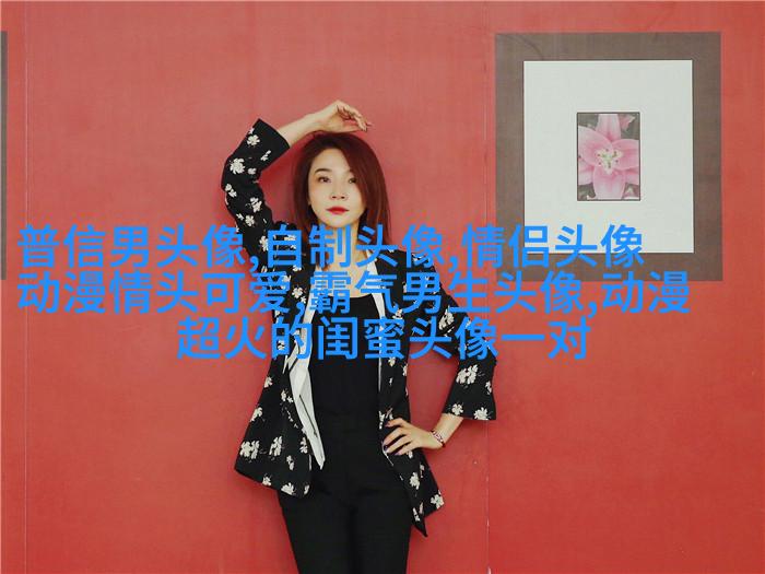 古风闺蜜头像一人一张(优选18张)