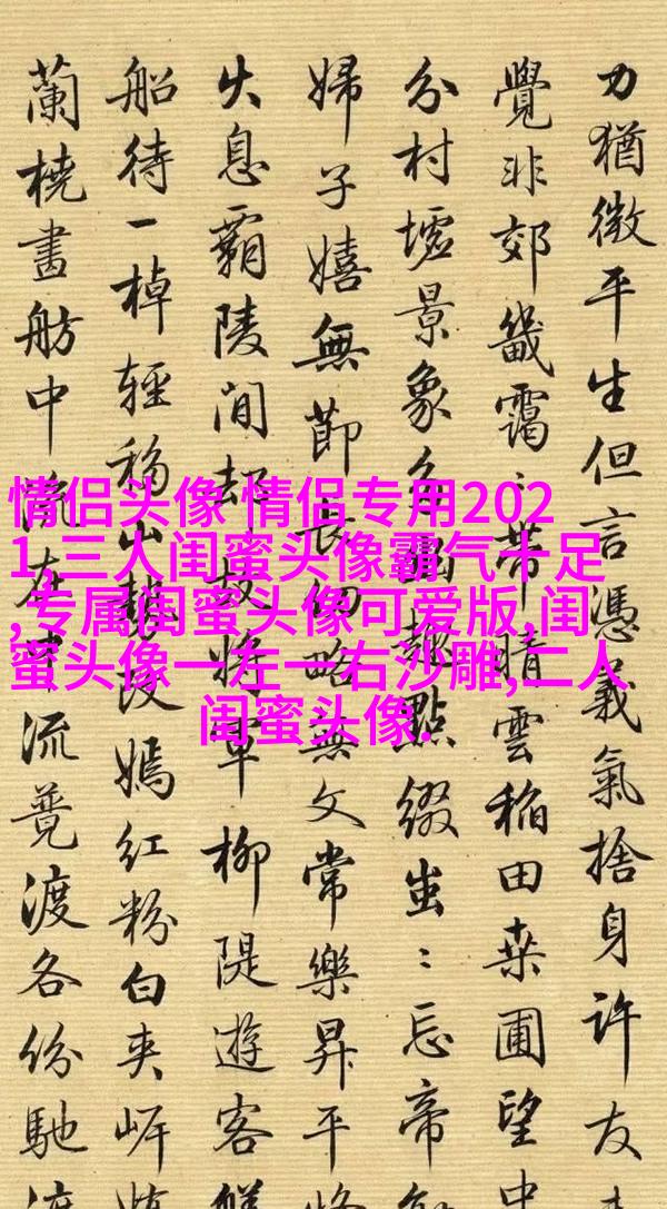 闺蜜头像一左一右两张(22张)