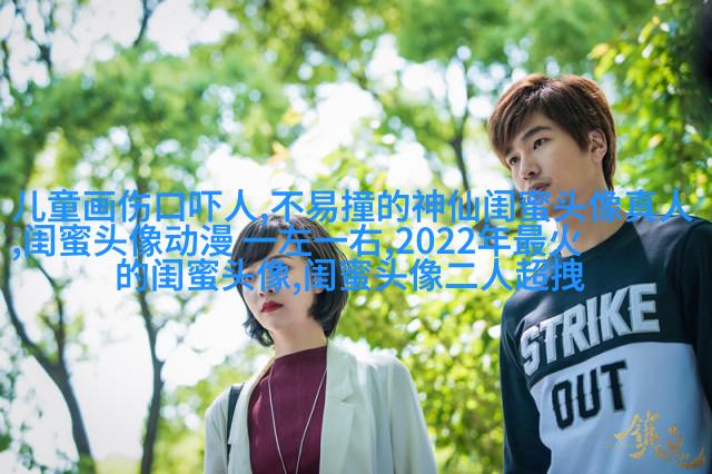 带字的两人闺蜜头像_情谊比天大