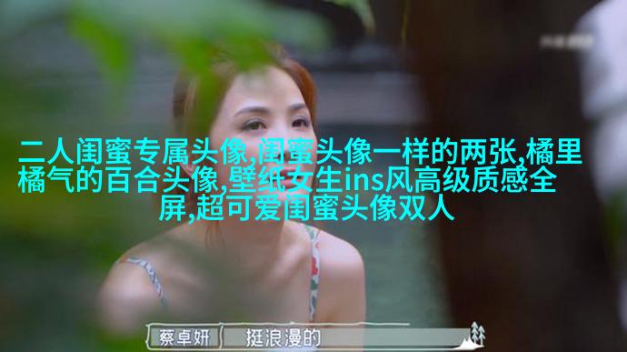 很罕见又很好看的闺蜜头像(22张)