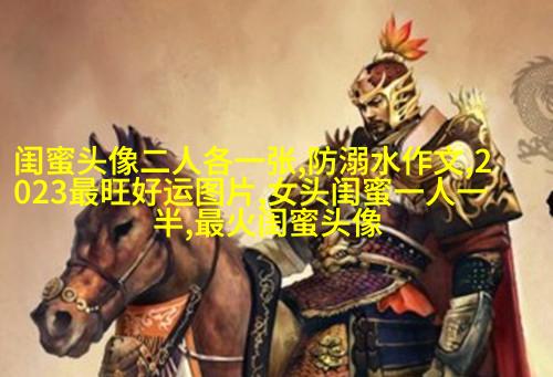 好看又可爱的闺蜜头像(共16张)