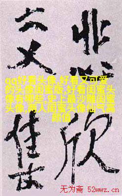闺蜜头像高清一人一张(精选24张)