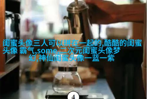 精选潮流闺蜜头像三人三张