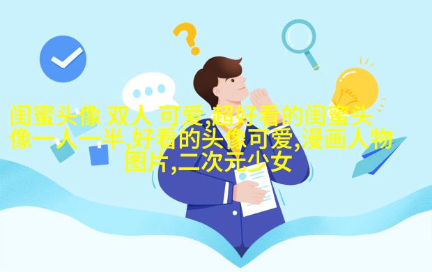 小清新闺蜜头像一对