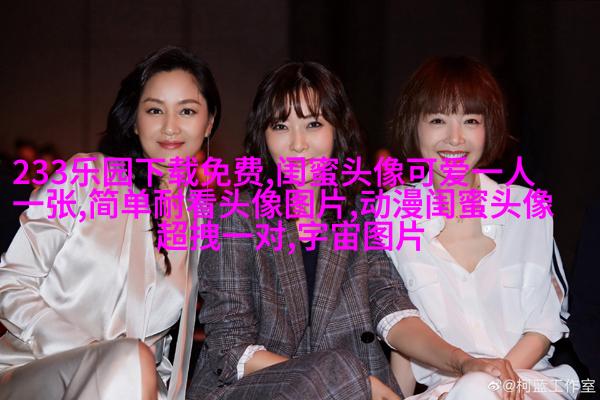 适合闺蜜用的微信头像