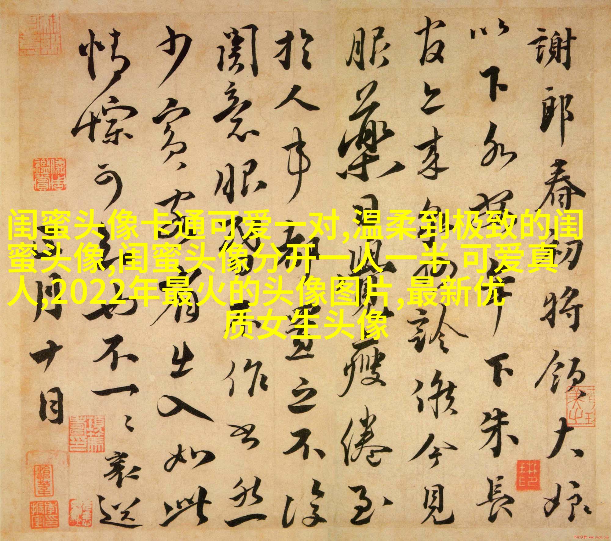 清新可爱的三闺蜜头像
