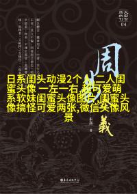 独一无二的二人闺蜜头像(精选16张)