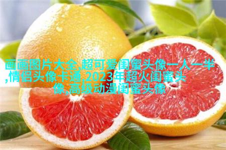 闺蜜头像单人真人图片(22张)