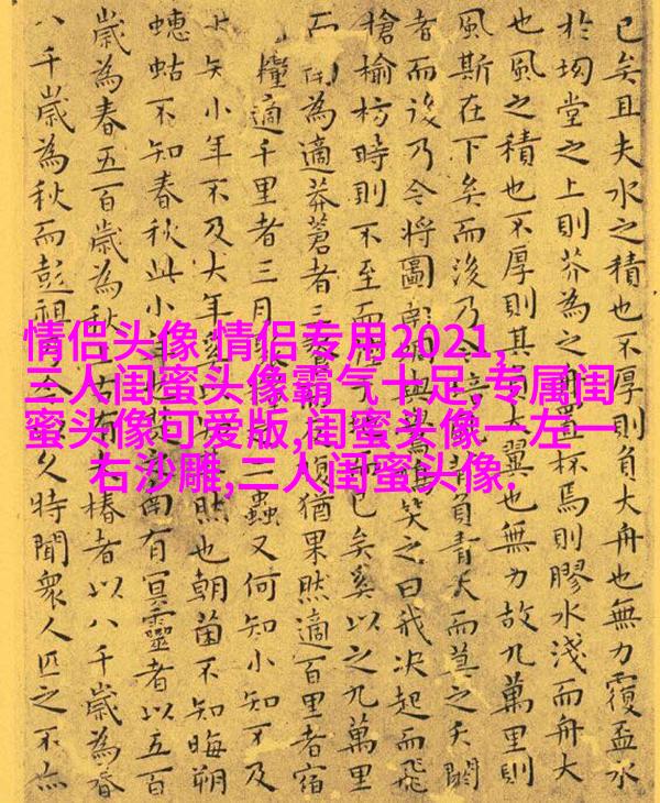 闺蜜头像一左一右两张(22张)