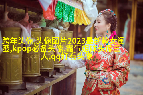 古风闺蜜头像一对一张真人(优选26张)