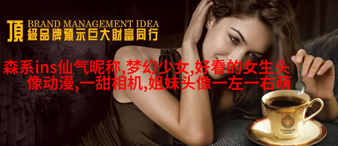 清新脱俗的闺蜜头像(24张)