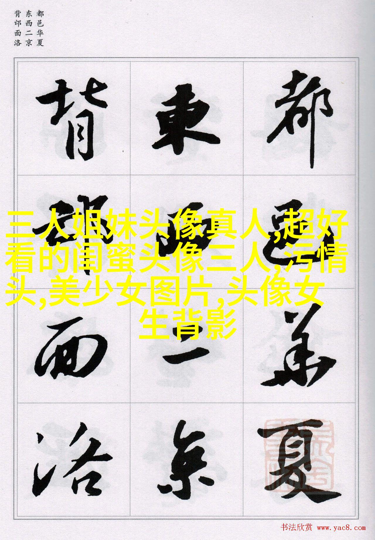 闺蜜头像两张一人一张