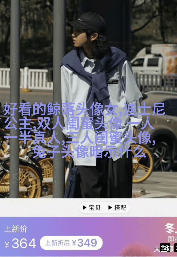 闺蜜头像二人各一张(18张)