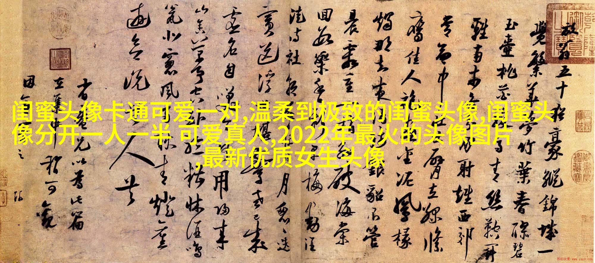 清新可爱的三闺蜜头像