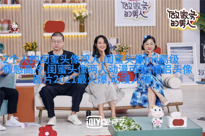 手绘漫画闺蜜头像图片(共26张)