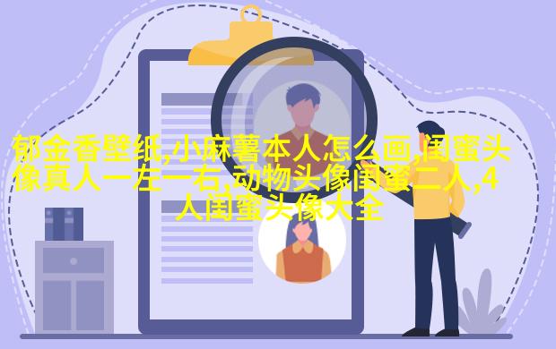 抖音最火闺蜜头像一左一右(优选20张)