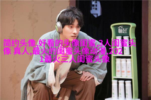 温柔闺蜜头像动漫两张(精选18张)
