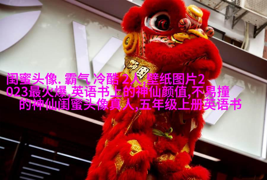 韩范闺蜜头像一对两张