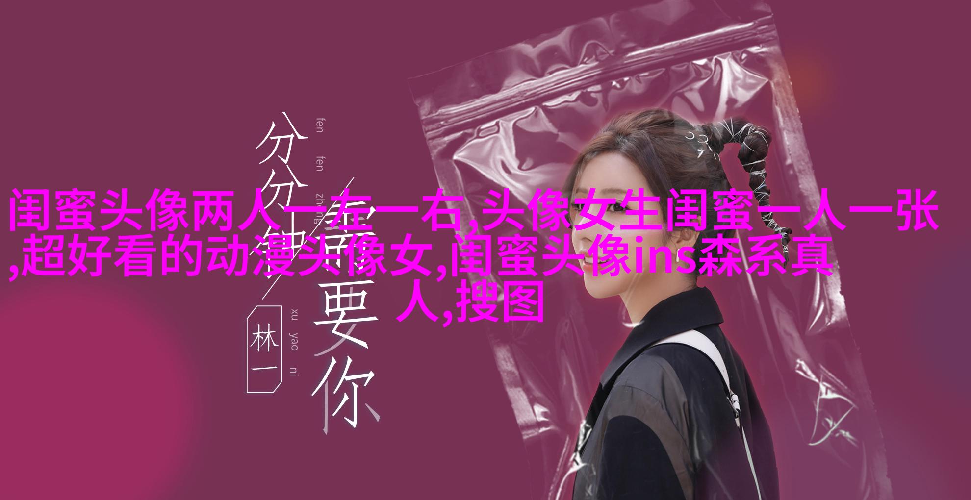 闺蜜双人头像可爱两张(22张)