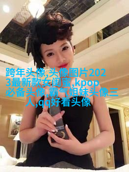 古风闺蜜头像一对一张真人(优选26张)