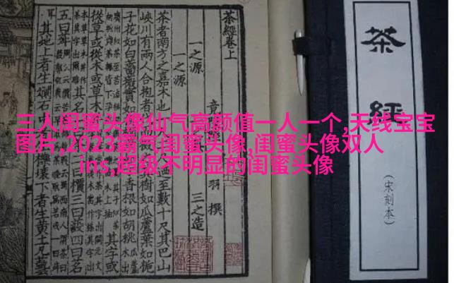 可爱萌萌哒的闺蜜头像(精选18张)