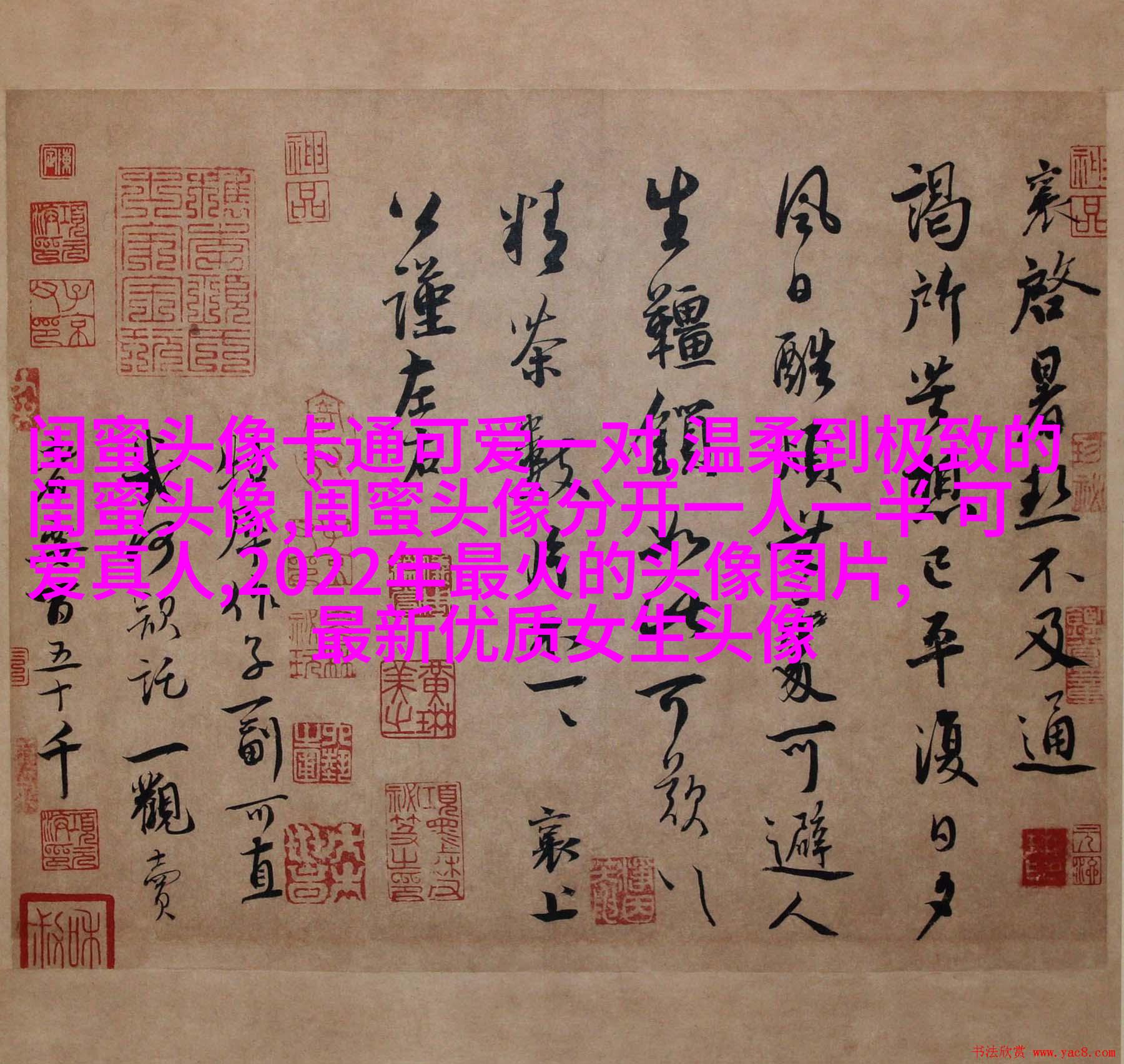 清新可爱的三闺蜜头像