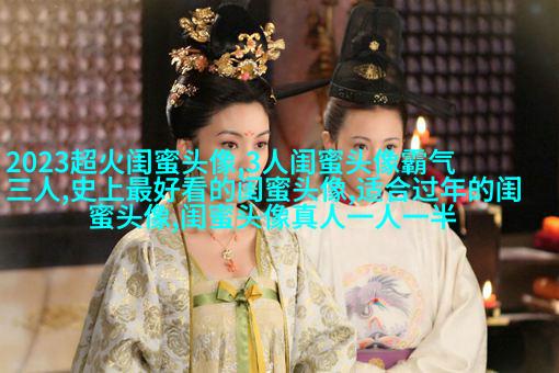 小清新学生范闺蜜贴吧头像一人一张(优选34张)