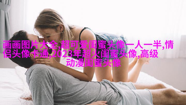 闺蜜头像单人真人图片(22张)