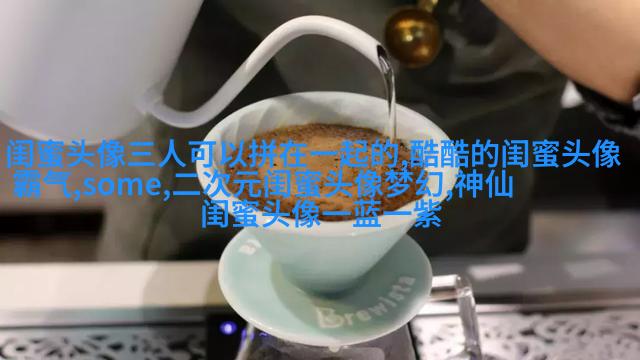 精选潮流闺蜜头像三人三张