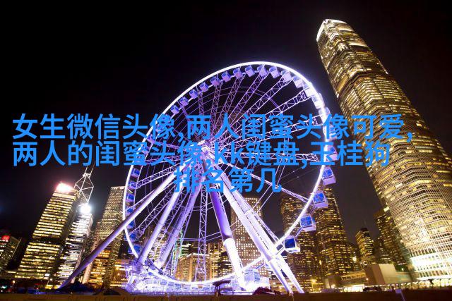 古风闺蜜头像一对一张(优选18张)