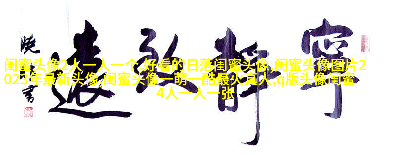 最好看的两人闺蜜头像(精选22张)