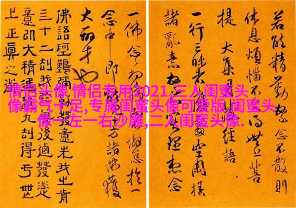 闺蜜头像一左一右两张(22张)