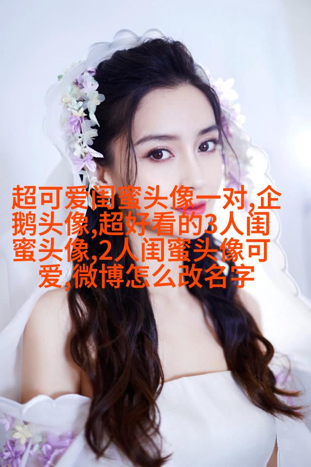 韩系小清新闺蜜头像一对两张