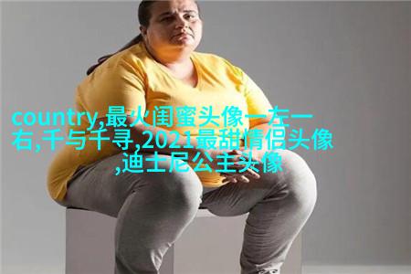 微信闺蜜高清头像图片(优选22张)